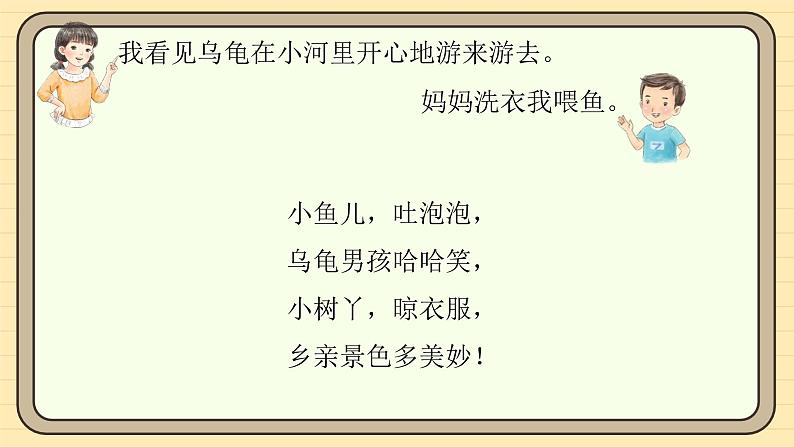 【核心素养】统编版一上语文 2.2 ｉｕü 课件+教案07