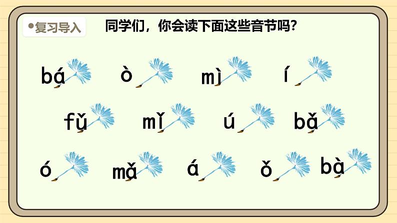 【核心素养】统编版一上语文 2.4 ｄ ｔ ｎ ｌ（第一课时）课件+教案04