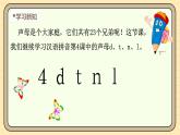【核心素养】统编版一上语文 2.4 ｄ ｔ ｎ ｌ（第一课时）课件+教案