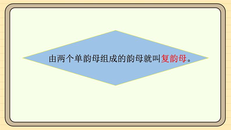 【核心素养】统编版一上语文 4.10 ɑi ei ui   第一课时 课件+教案06