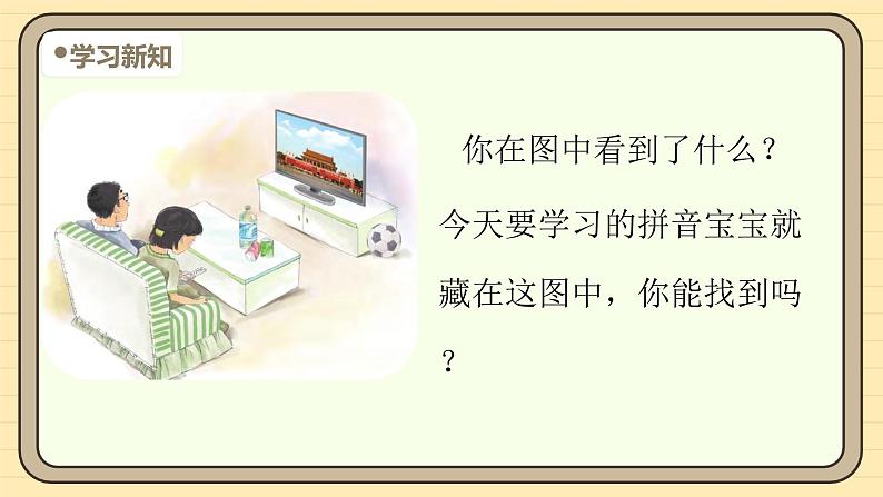 【核心素养】统编版一上语文 4.13 αn en in un ün（第一课时）课件+教案06