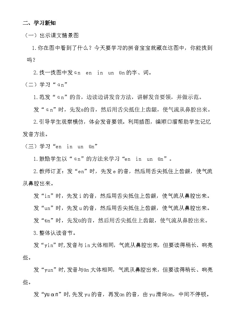 【核心素养】统编版一上语文 4.13 αn en in un ün（第一课时）课件+教案02
