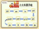 【核心素养】统编版一上语文 4.13 αn en in un ün（第二课时）课件+教案