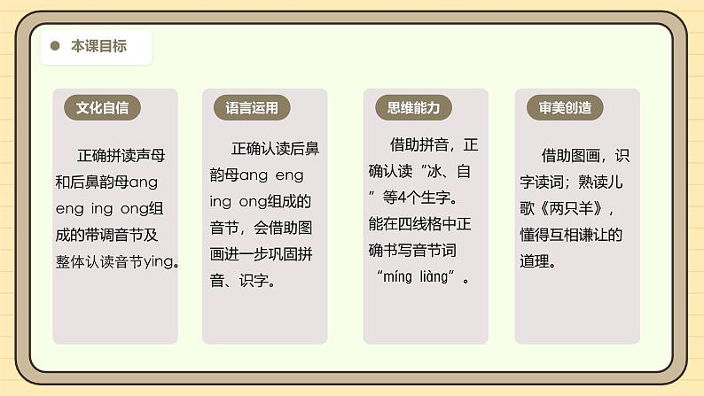 【核心素养】统编版一上语文 4.14 αng  eng  ing ong（第二课时）课件+教案03