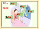 【核心素養(yǎng)】統(tǒng)編版一上語文 4.14 αng  eng  ing ong（第二課時）課件+教案