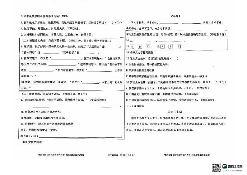 内蒙古通辽市库伦旗2023-2024学年三年级下学期期末考试语文试题02