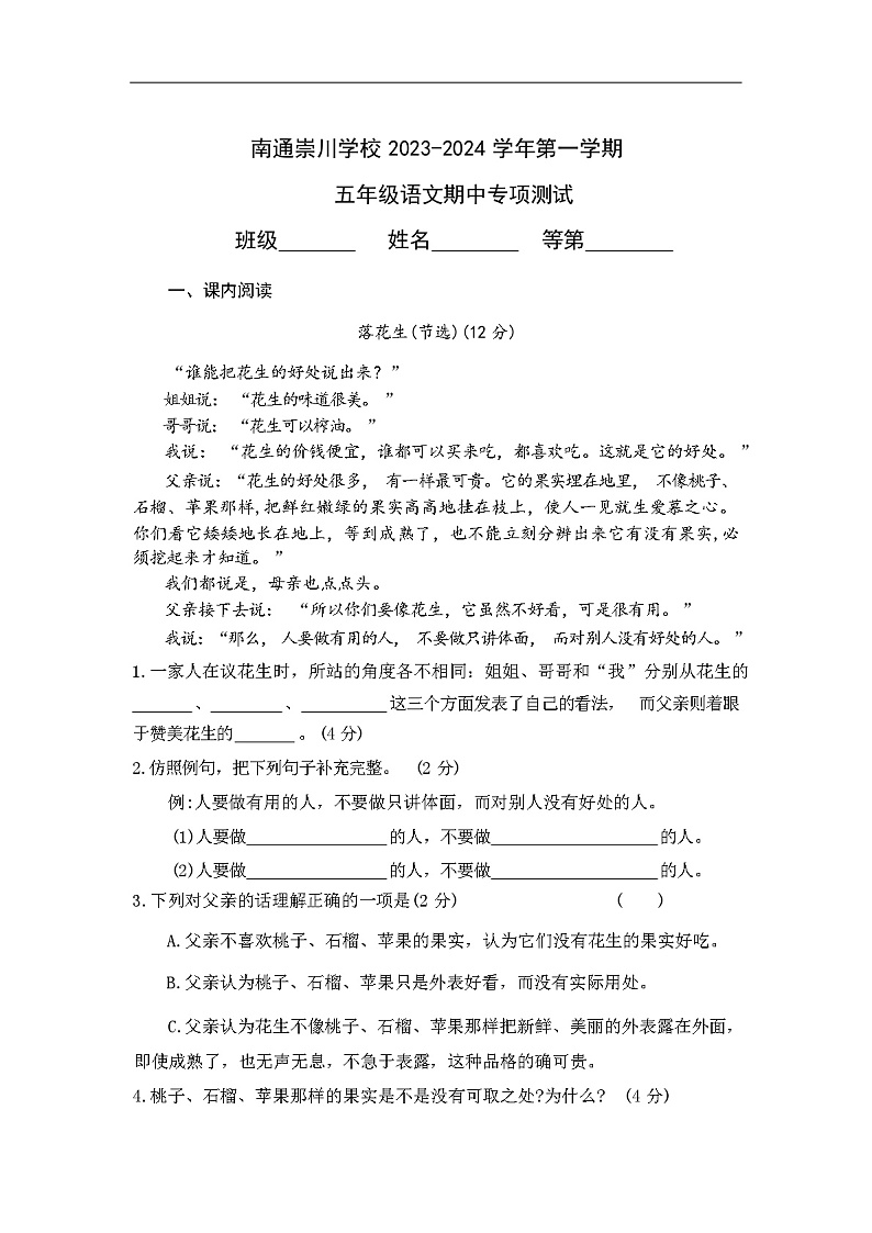 2023年秋江苏南通人教部编版五年级语文上册期中试卷01