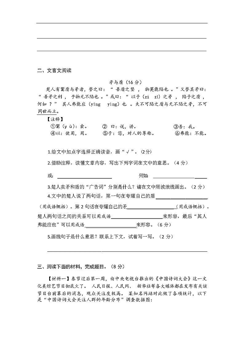 2023年秋江苏南通人教部编版五年级语文上册期中试卷02