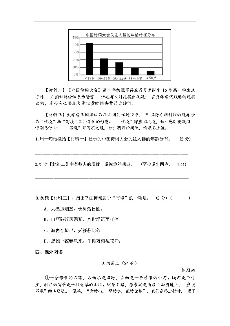 2023年秋江苏南通人教部编版五年级语文上册期中试卷03