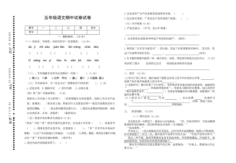 部编版五年级语文上册期中试卷(含答案)01