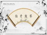 部编版六年级语文上册第22课《文言文二则》优质课件
