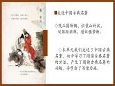 部编版五年级语文下册《快乐读书吧》优质课件