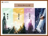 部编版五年级语文下册《快乐读书吧》优质课件