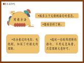 部编版五年级语文下册《快乐读书吧》优质课件