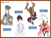 部编版五年级语文下册《快乐读书吧》优质课件