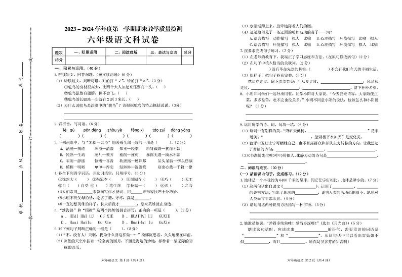 广东省潮州市潮安区2023-2024学年六年级上学期期末考试语文试题01