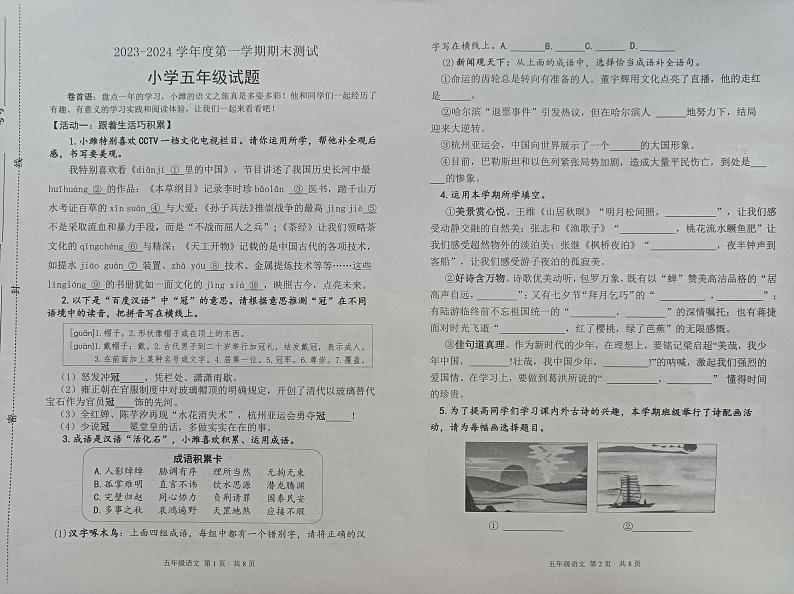 山东省潍坊市高新区2023-2024学年五年级上学期期末考试语文试题01