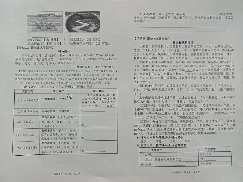 山东省潍坊市高新区2023-2024学年五年级上学期期末考试语文试题02