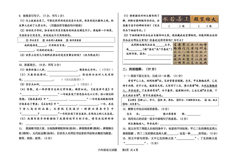 山东省德州市庆云县2023-2024学年六年级下学期期末考试语文试题02
