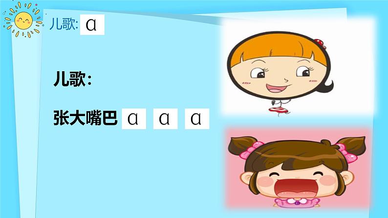 2024年秋一年级上册1 a o e 课件04