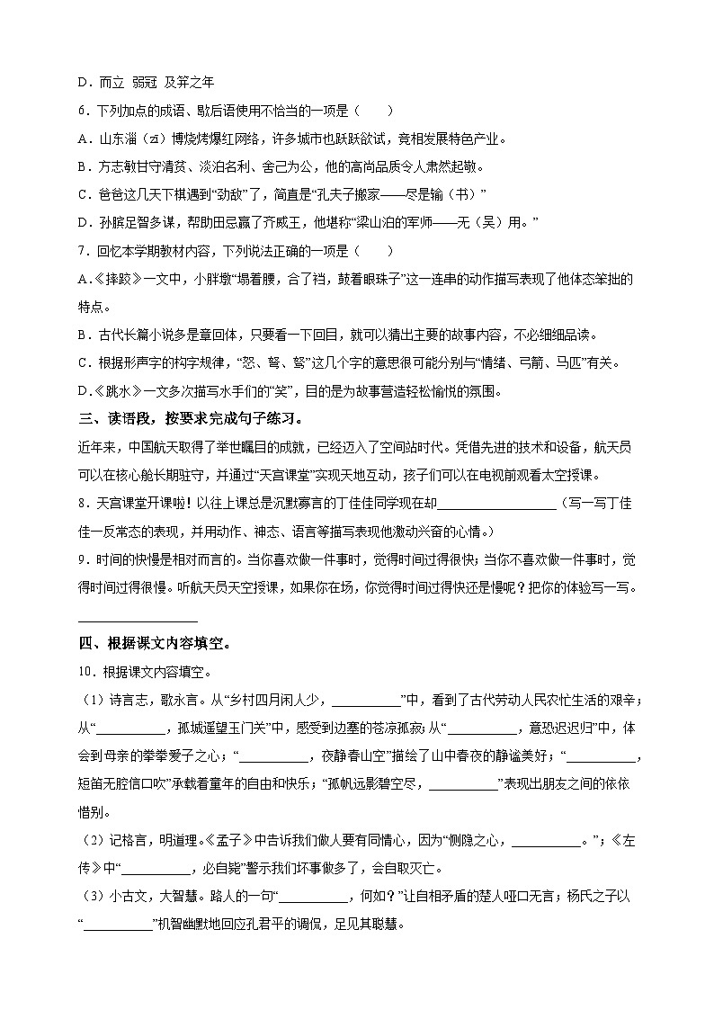 2023-2024学年江苏省南京市江宁区五年级下册期末考试语文试卷（含答案解析）02