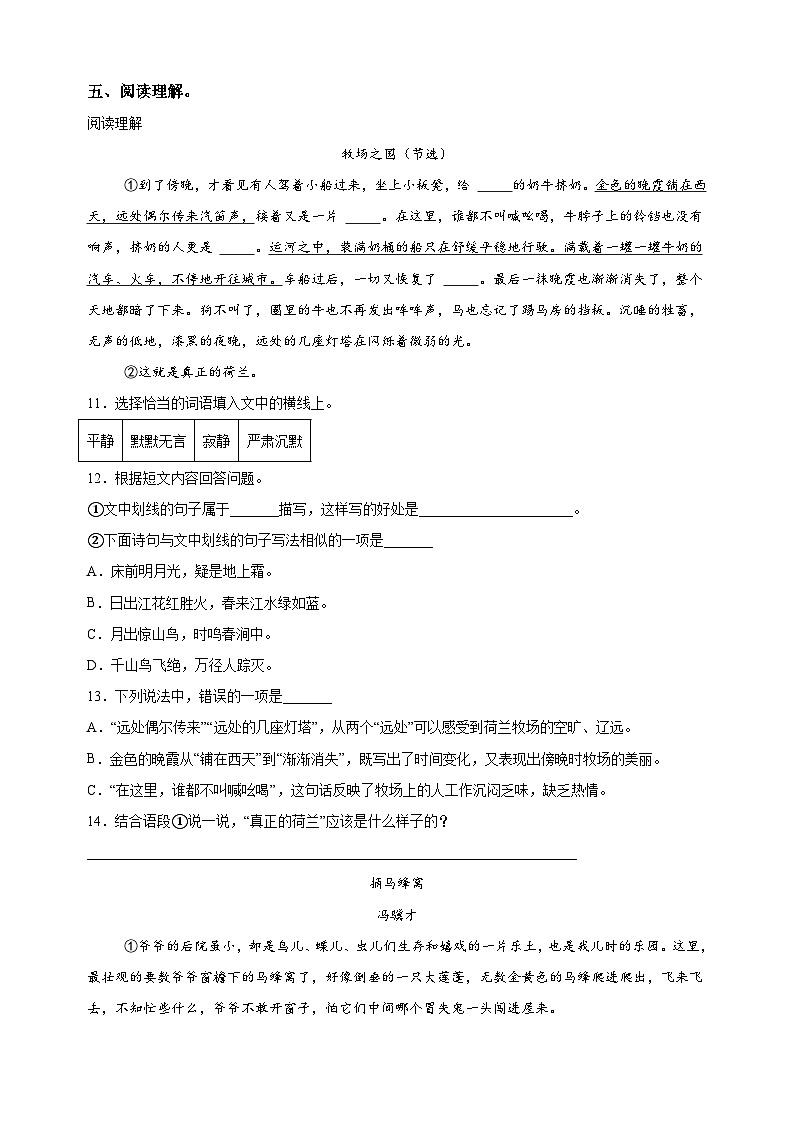 2023-2024学年江苏省南京市江宁区五年级下册期末考试语文试卷（含答案解析）03