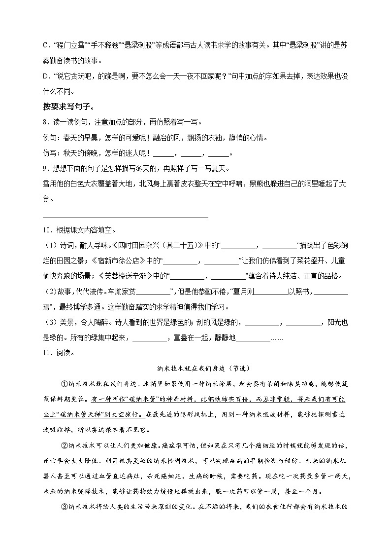 2023-2024学年江苏省南京市江宁区四年级下册期末考试语文试卷（含答案解析）02