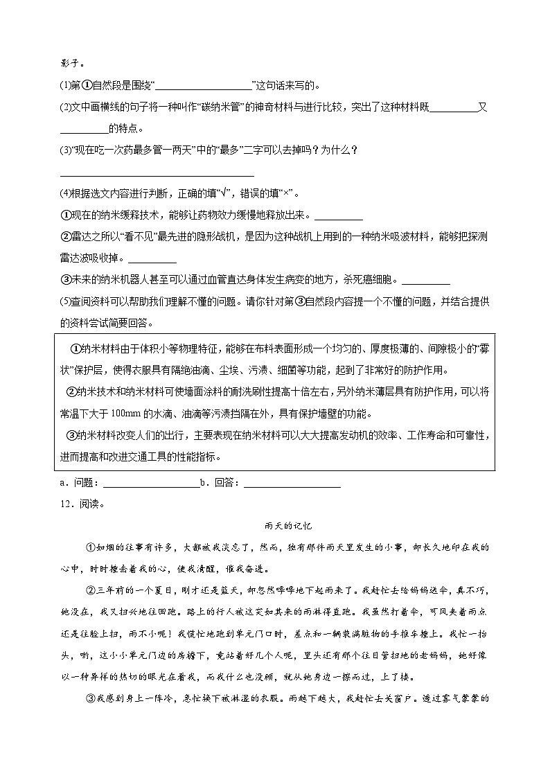 2023-2024学年江苏省南京市江宁区四年级下册期末考试语文试卷（含答案解析）03