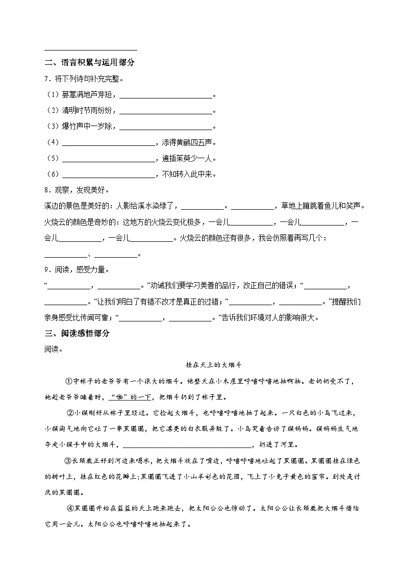 2023-2024学年江苏省常州市溧阳市三年级下册期末考试语文试卷（含答案解析）02