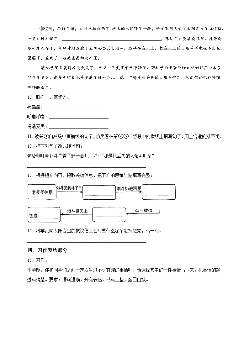 2023-2024学年江苏省常州市溧阳市三年级下册期末考试语文试卷（含答案解析）03
