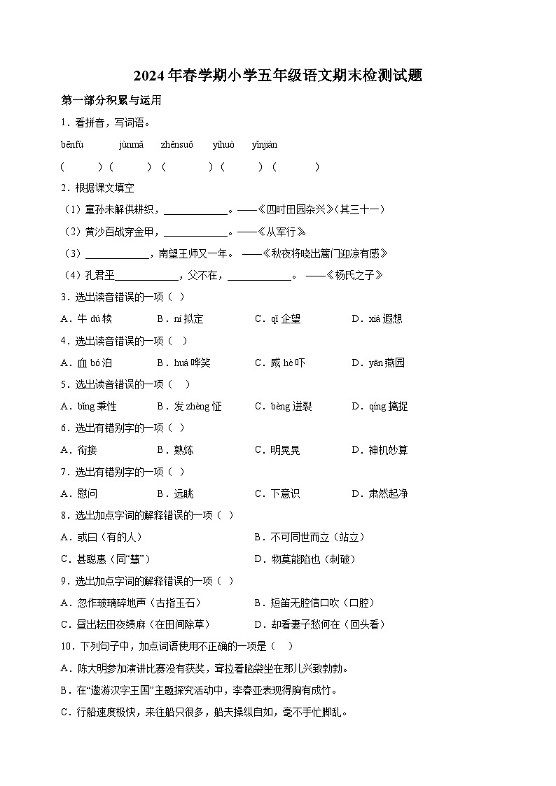 2023-2024学年江苏省盐城市滨海县五年级下册期末考试语文试卷（含答案解析）01