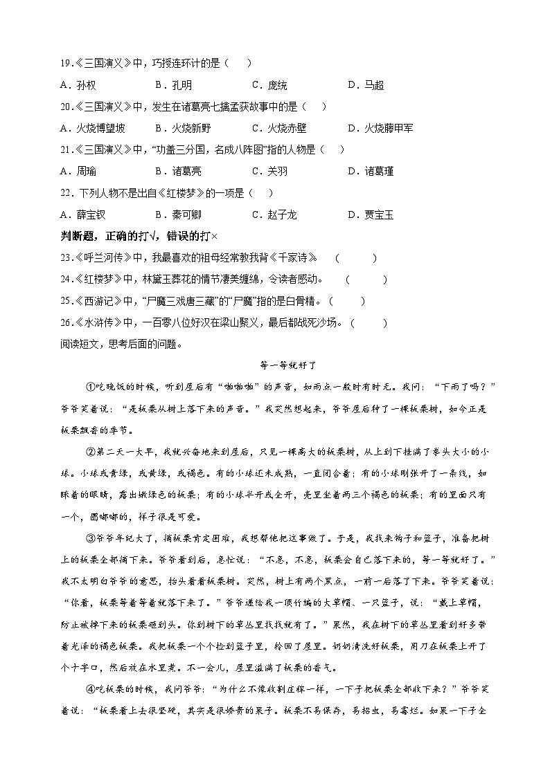 2023-2024学年江苏省盐城市滨海县五年级下册期末考试语文试卷（含答案解析）03