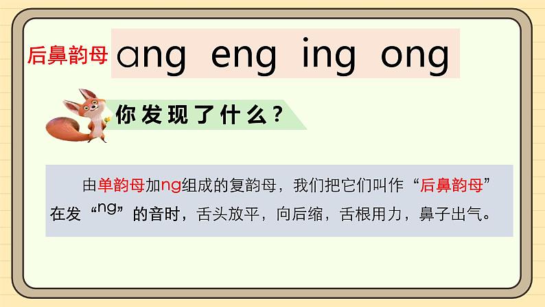 【核心素养】统编版一上语文 4.14αng  eng  ing  ong（第一课时）课件+教案05