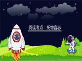 部编版小学语文六年级上册课件阅读提升之托物言志