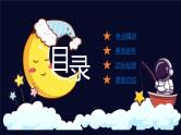 部编版小学语文六年级上册课件阅读提升之托物言志