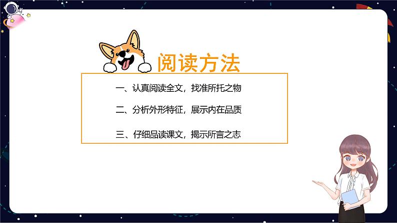 部编版小学语文六年级上册课件阅读提升之托物言志08