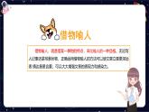 部编版小学语文六年级上册课件阅读提升之借物喻人