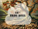 部编版语文五年级上册第二课 落花生第一课时课件