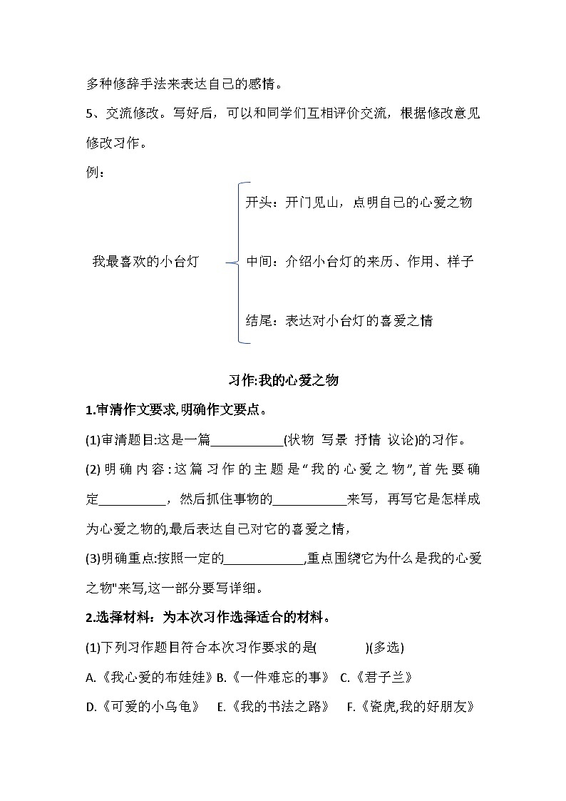 第一单元 习作 我的心爱之物   导学案02
