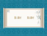 【統(tǒng)編版】六上語文  3 古詩詞三首  課件+素材