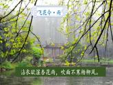【統(tǒng)編版】六上語文  3 古詩詞三首  課件+素材