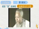 【统编版】六上语文  习作：变形记  课件+素材