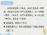【统编版】六上语文  习作：变形记  课件+素材