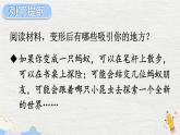 【统编版】六上语文  习作：变形记  课件+素材