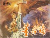 【统编版】六上语文  6 狼牙山五壮士  课件+素材