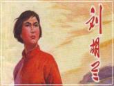 【统编版】六上语文  6 狼牙山五壮士  课件+素材