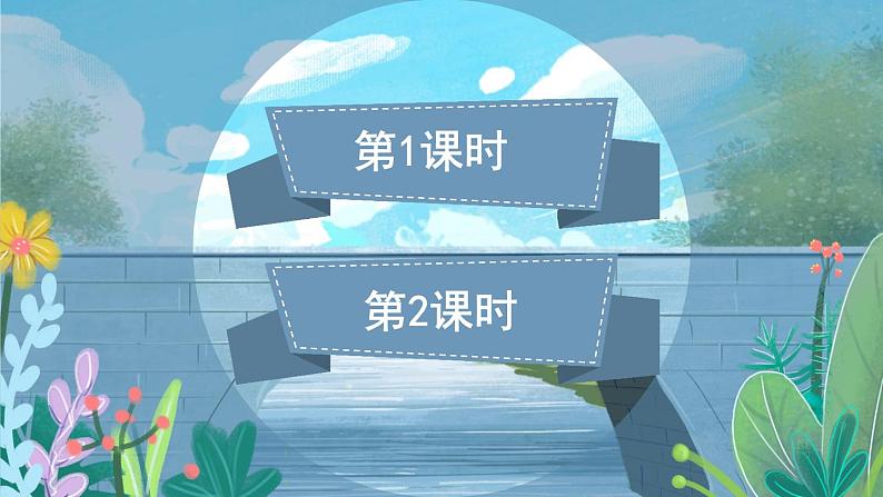 【统编版】六上语文  13 桥  课件+素材01