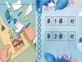 【统编版】六上语文  习作：笔尖流出的故事  课件