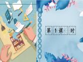 【统编版】六上语文  习作：笔尖流出的故事  课件