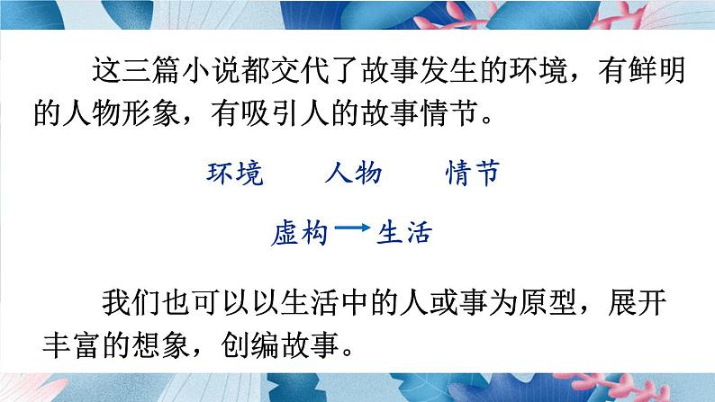 【统编版】六上语文  习作：笔尖流出的故事  课件第5页